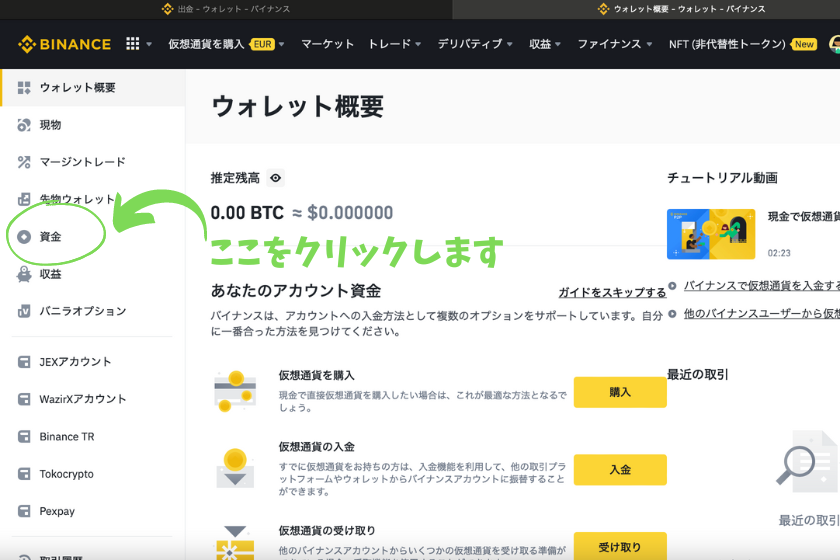 Binance P2P 着金確認資金ウォレット表示