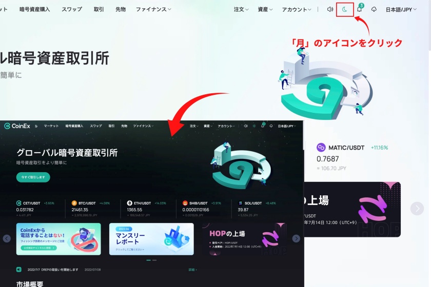 CoinEX　画面の色切り替え