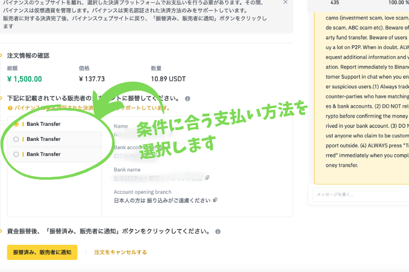 Binance P2P 購入確認と支払い方法選択