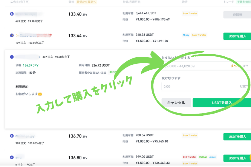 Binance P2P 仮想通貨購入そのいち