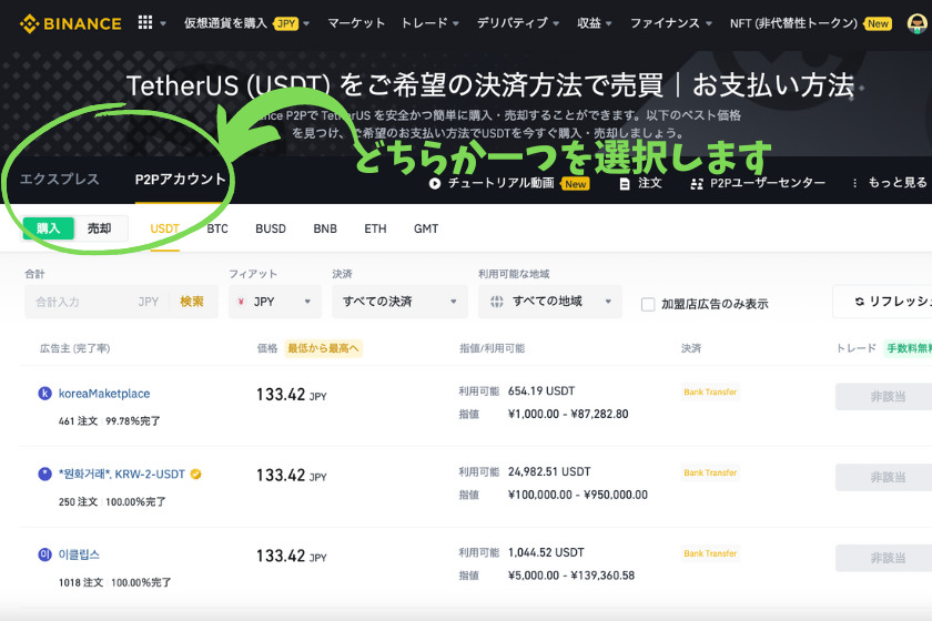 Binance P2P 取引手順モード選択