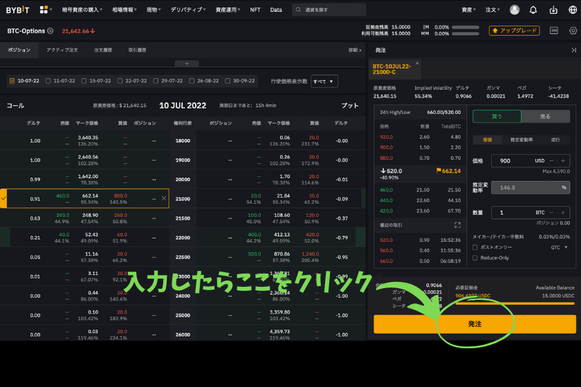 Bybit オプション 発注