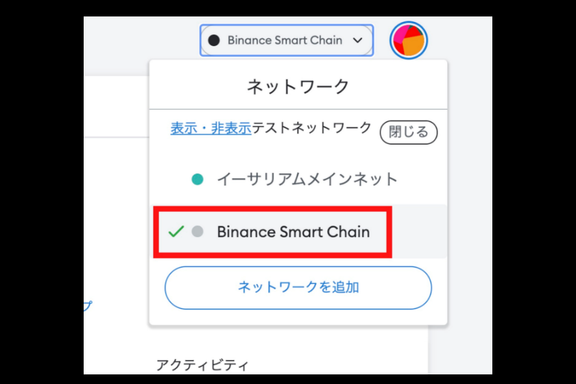 バイナンスからメタマスクへ送金する手順1