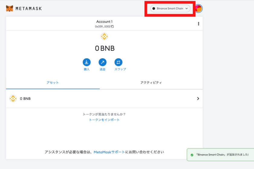 メタマスクにバイナンススマートチェーンを追加する手順6