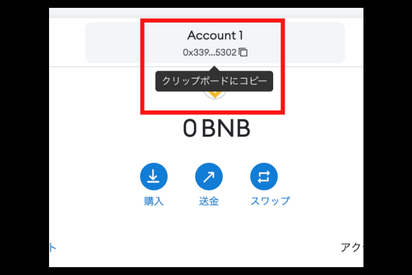 バイナンスからメタマスクへ送金する手順2