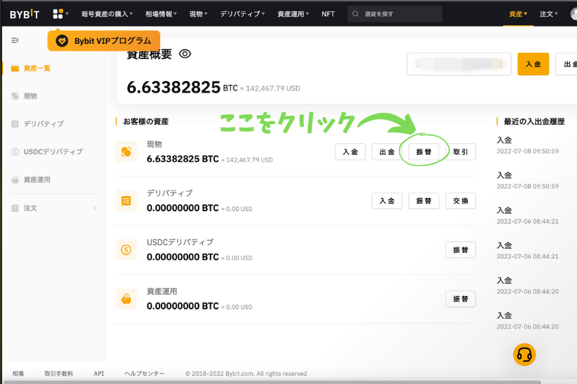 Bybit オプション 資産移動 振替