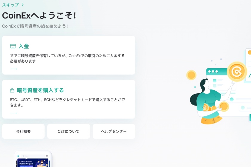 CoinEXの口座開設の解説画像6