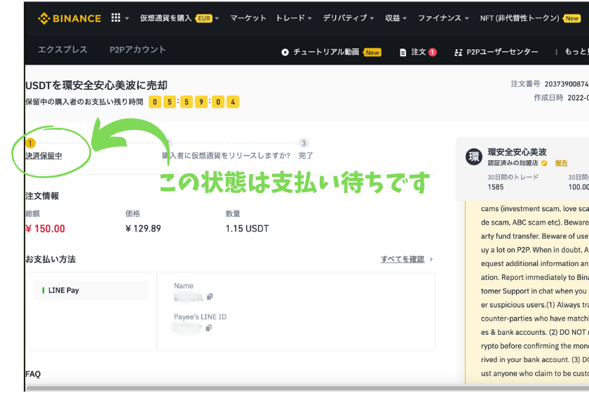 Binance P2P 売却決済保留中