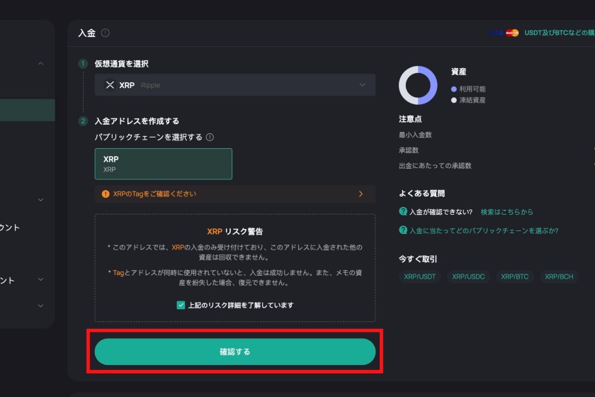 】CoinEXへの入金解説画像4