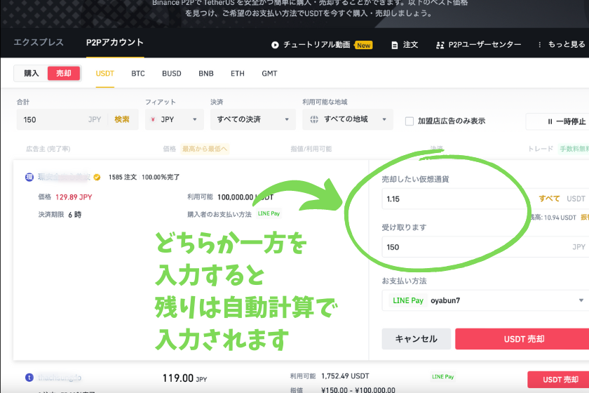 Binance P2P 売却そのに