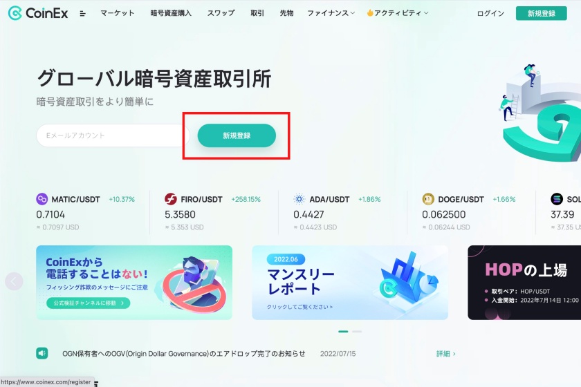 CoinEXの口座開設の解説画像1