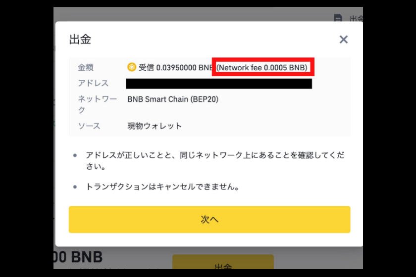 バイナンスからメタマスクに送金する際の手数料