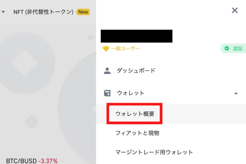 バイナンスからメタマスクへ送金する手順4