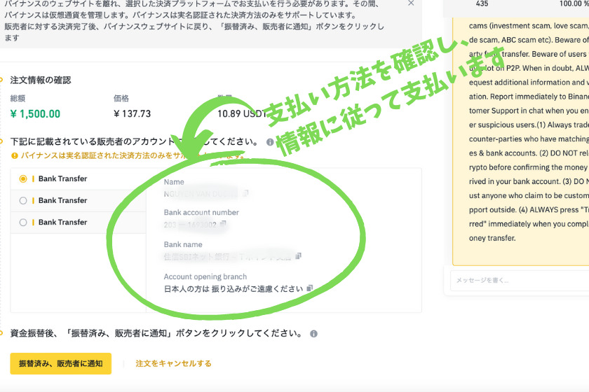 Binance P2P 購入支払い先確認