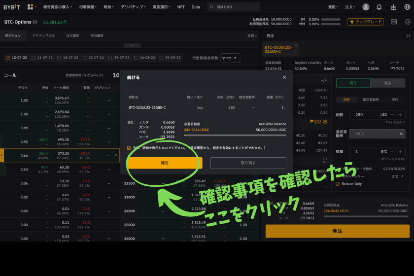 Bybit オプション 注文確定