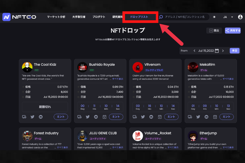 画像⑯：NFTGO　使い方「デイリードロップス」