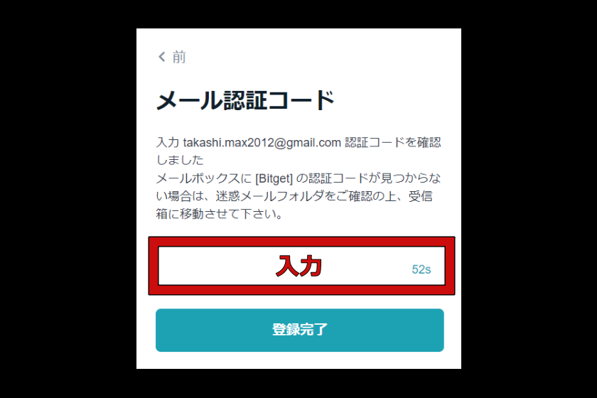 Bitget評判「口座開設3」