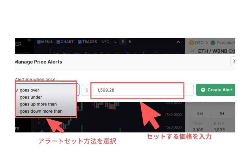 画像⑧：DEX Screener「アラートの種類と設定」