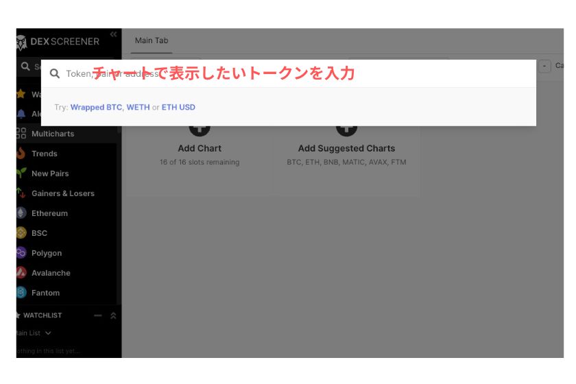 画像⑩：DEX Screener「マルチチャート追加」