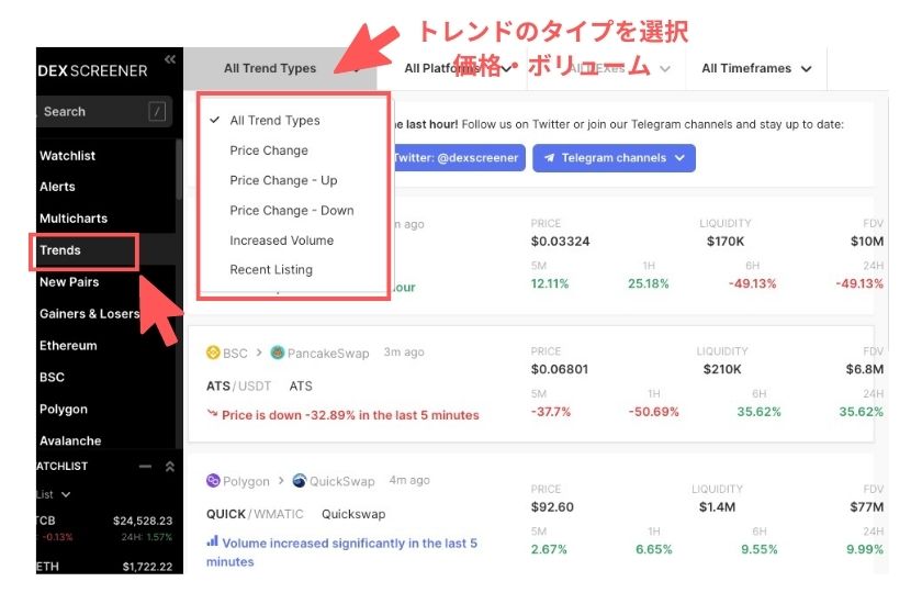 画像⑫：DEX Screener「Trends選択画面」