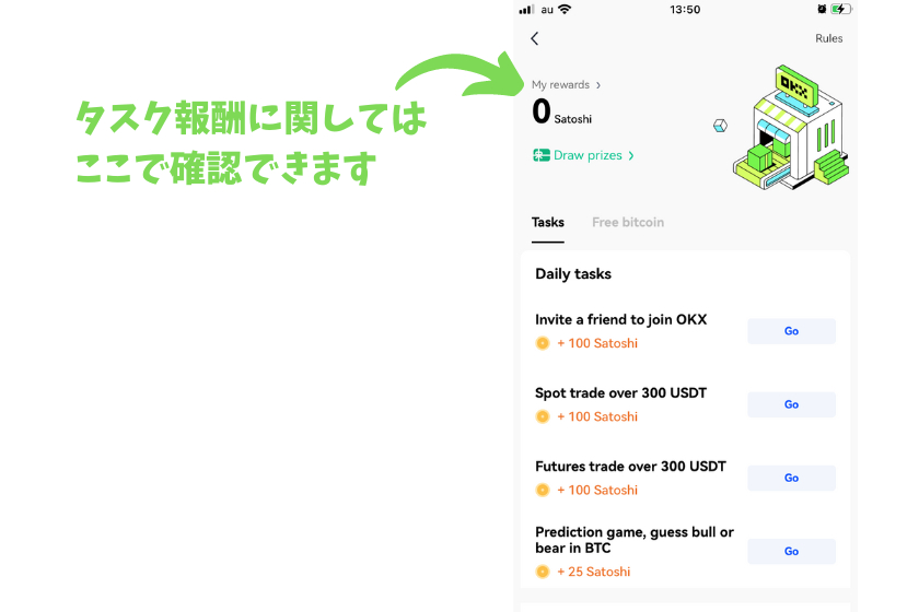 画像⑪OKX キャンペーン スマホアプリtask報酬確認