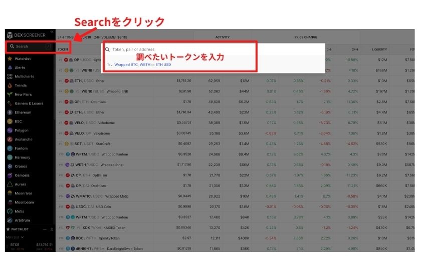 画像②：DEX Screener「Searchを選択」