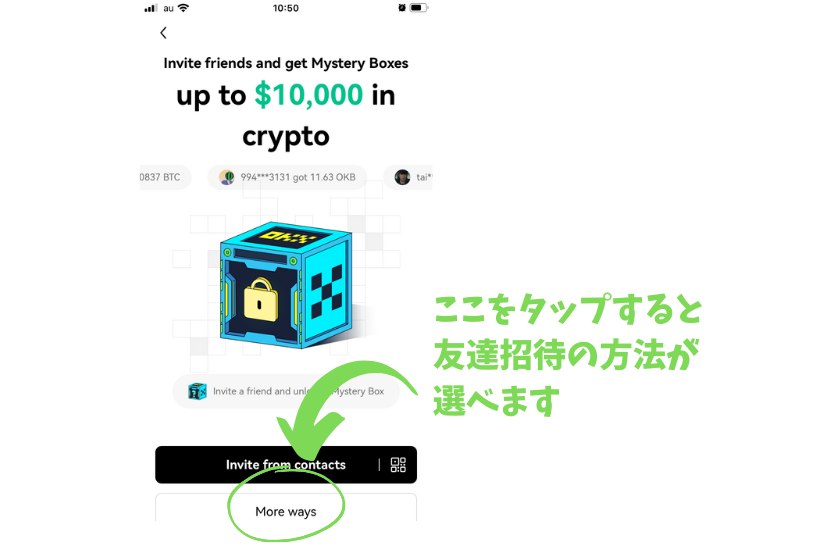 OKXキャンペーン「友達招待リンク、スマホアプリ」