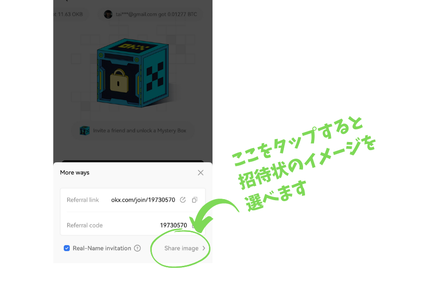 OKXキャンペーン「友達招待リンク、スマホアプリでシェア」