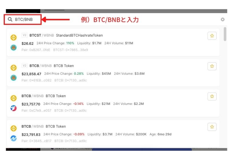 画像③：DEX Screener「トークンを選択」