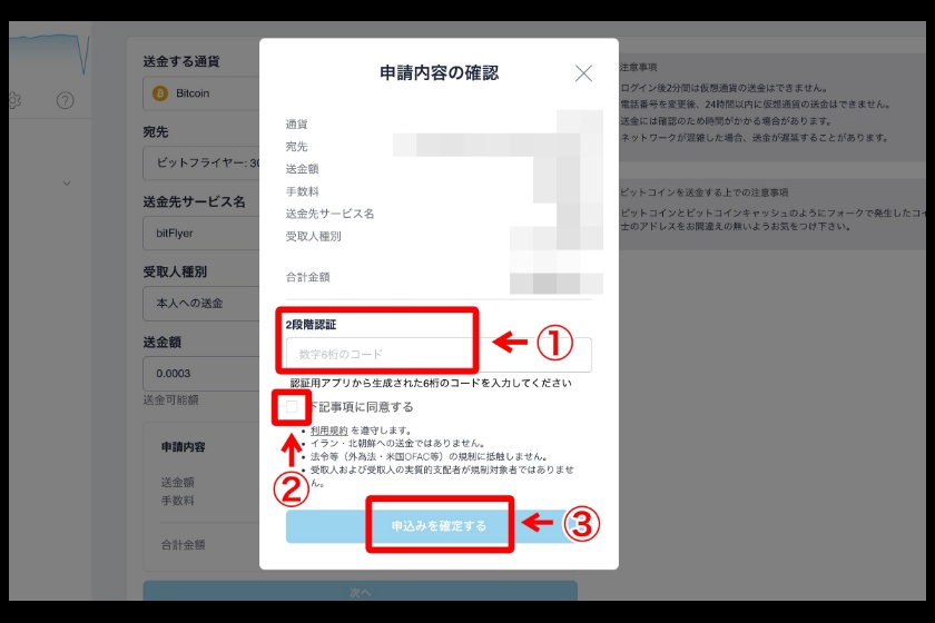 コインチェックから仮想通貨を送金する方法⑤