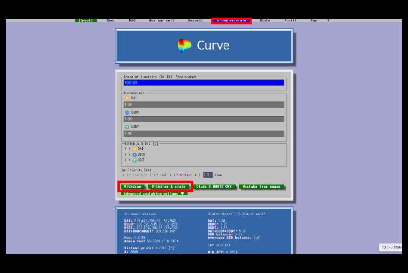 CurveFinance使い方「解除やり方①」