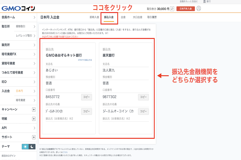 GMOコイン振込入金1