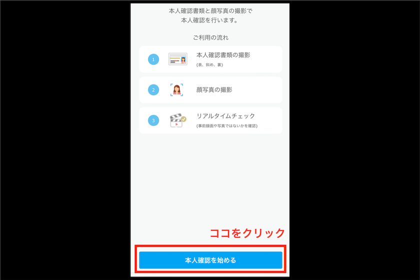 GMOコイン口座開設方法13