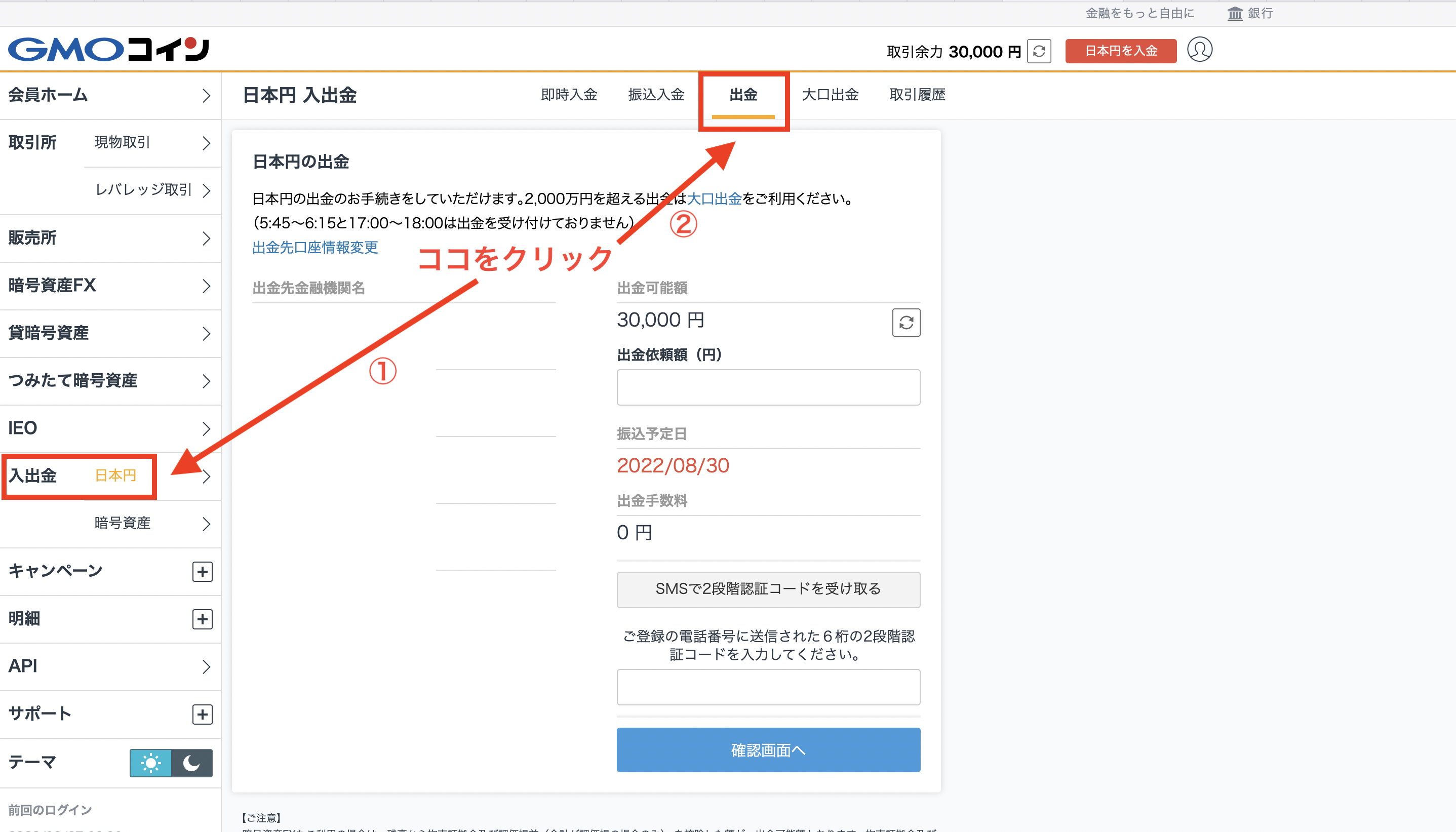 GMOコイン日本円出金方法1