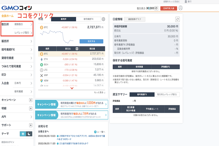 GMOコイン取引所での暗号資産購入方法1