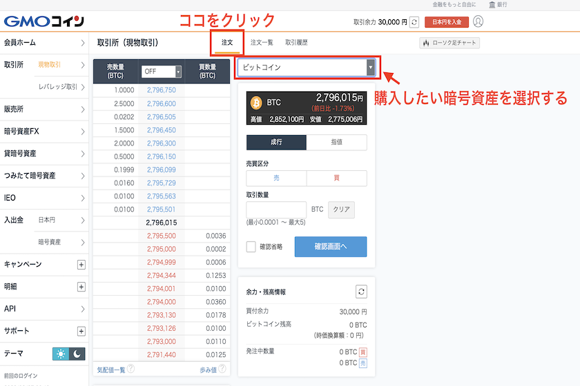 GMOコイン取引所での暗号資産購入方法2