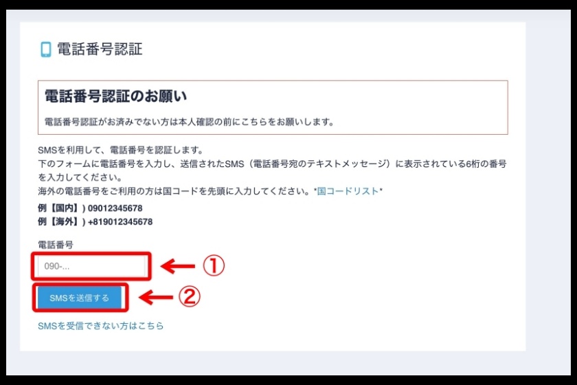 コインチェック「本人確認書類の提出②」