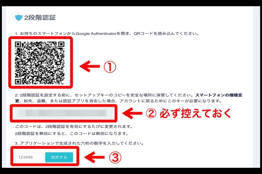 コインチェック「2段階認証の設定③」