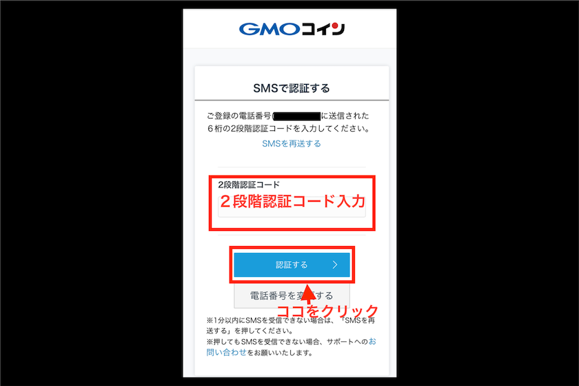 GMOコイン口座開設方法8