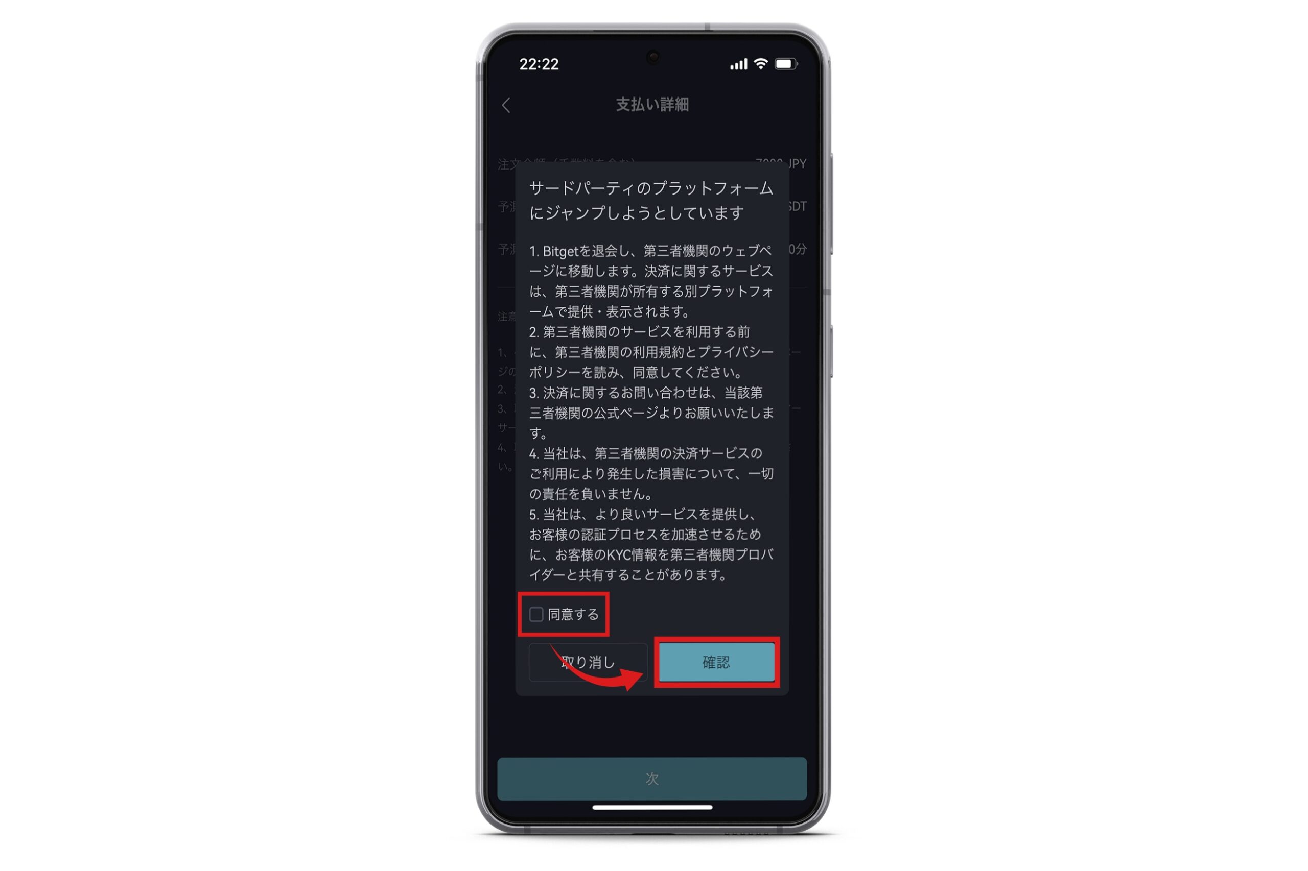 【スマホアプリ】Bitget(ビットゲット)にクレジットカード入金する手順11