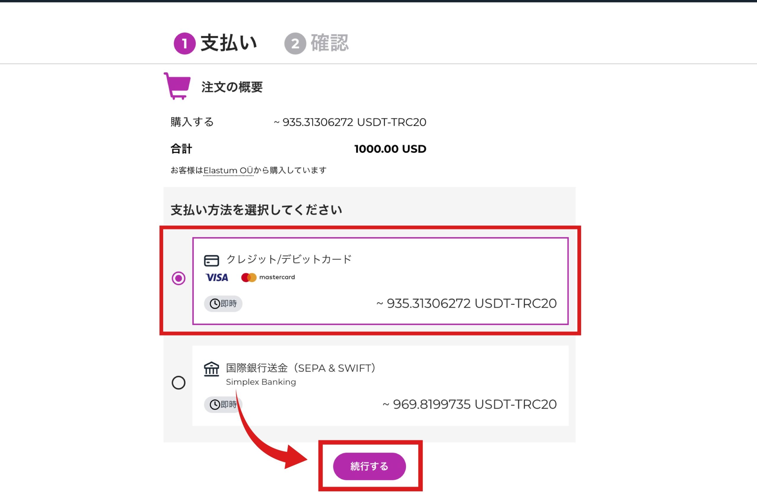 【PC】Bitget(ビットゲット)にクレジットカード入金する手順5