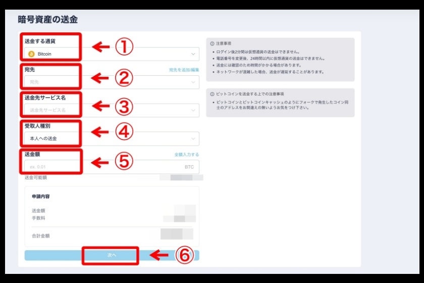 コインチェックから仮想通貨を送金する方法②