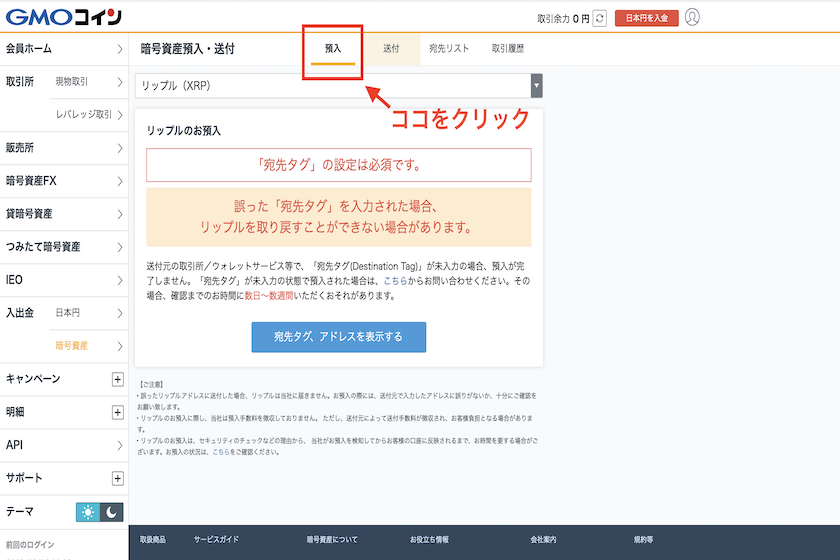 Gate io出金できない「GMOコインアドレス・タグの確認方法3」