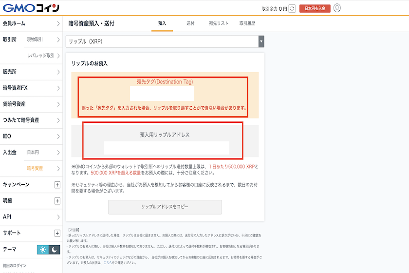Gate io出金できない「GMOコインアドレス・タグの確認方法4」