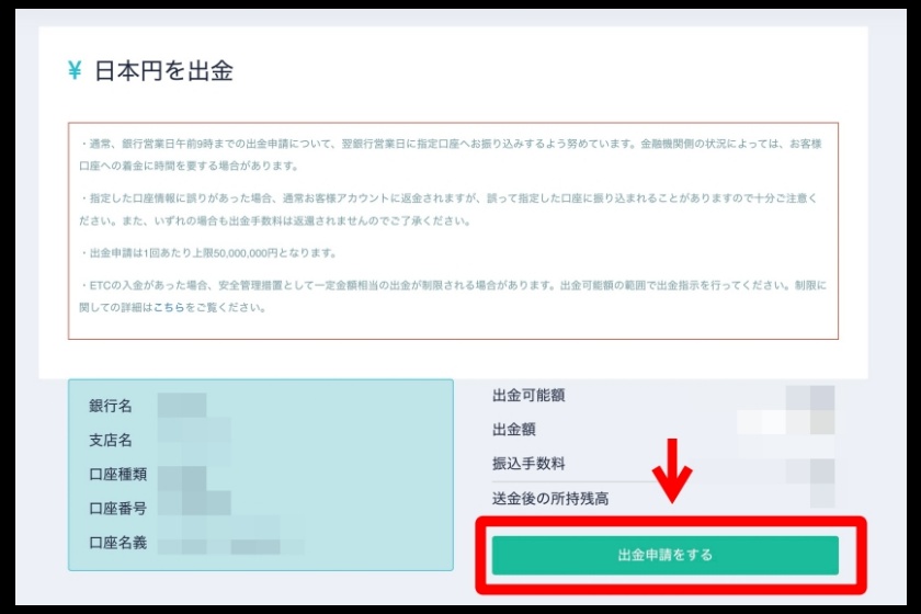 コインチェックからの出金のやり方⑥