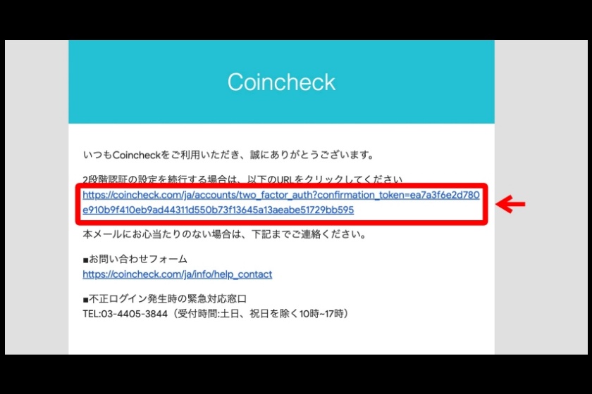 コインチェック「2段階認証の設定②」