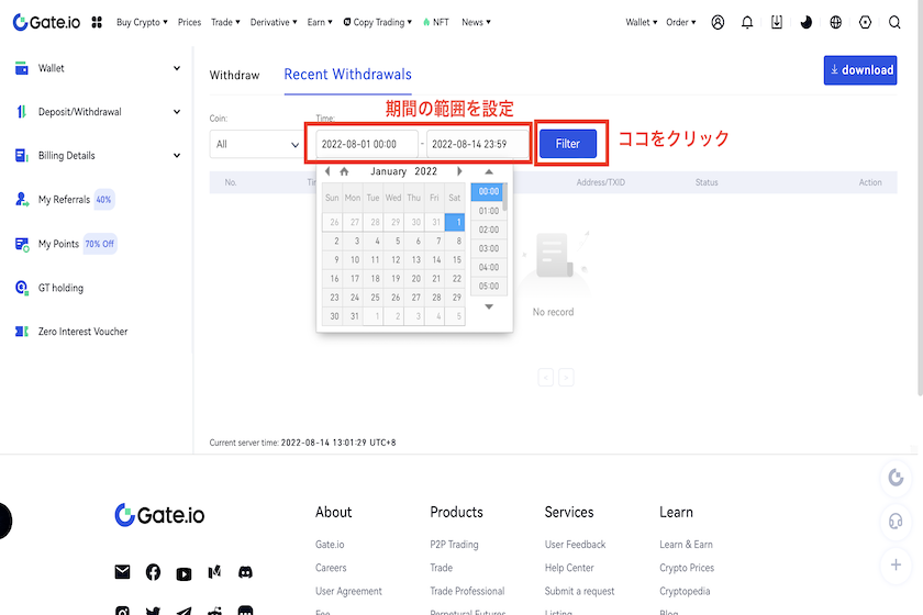 Gate.io出金できない「トランザクション確認方法4」