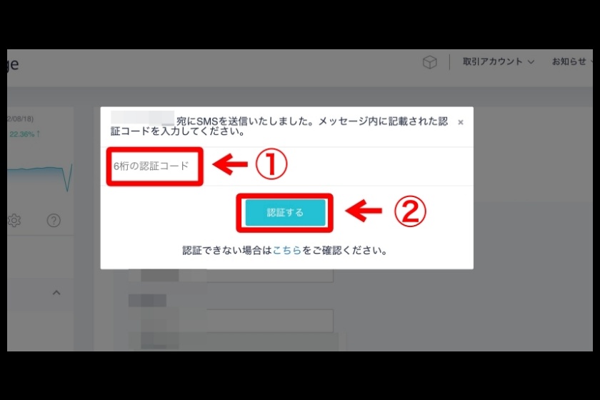 コインチェックからの出金のやり方④