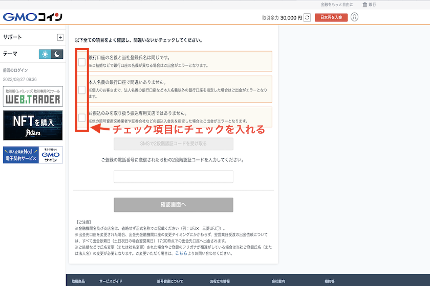 GMOコイン出金先口座登録方法3