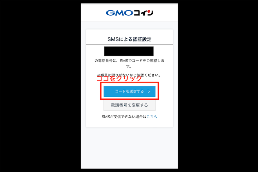 GMOコイン口座開設方法7